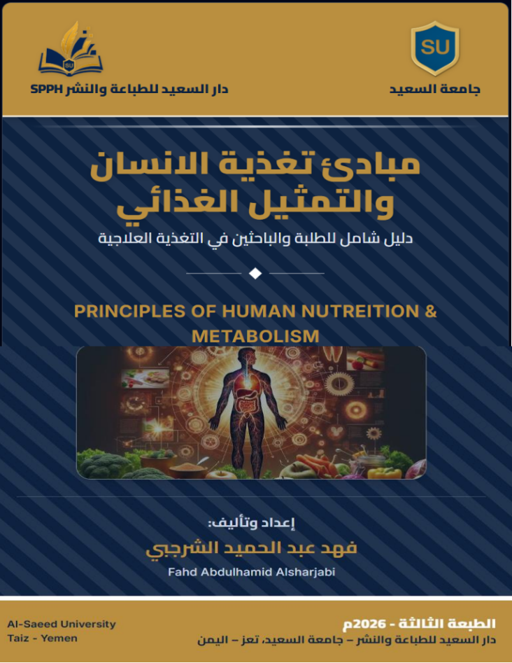 Principles of Human Nutrition and Metabolism