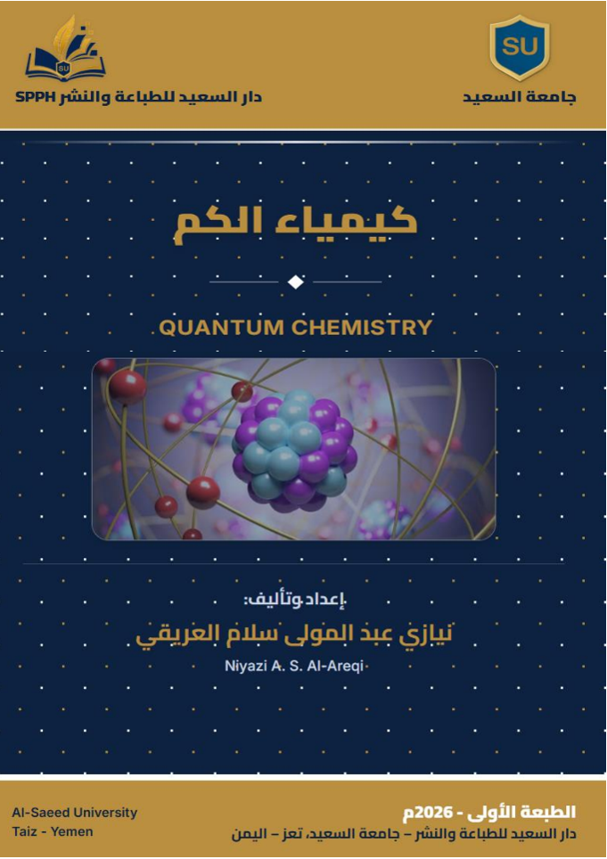 كيمياء الكم